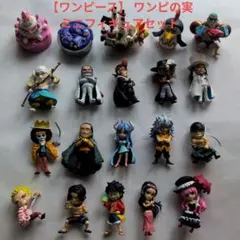 【ワンピース】 ワンピの実 ミニフィギュアセットB 20体セット