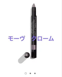 スティロ　オンブル　エ　コントゥール６２【限定品】