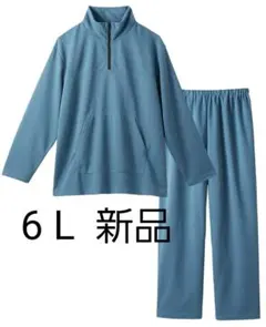 6L 新品 ルームウェア上下セット