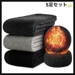 5足セット⭐️靴下 メンズ ソックス 冬 厚手 【こたつのように暖かい・保暖