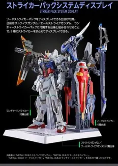 2026年最新】metal build ソードストライカー ランチャーストライカー