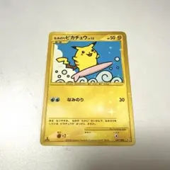 2026年最新】ポケモンカード なみのりピカチュウの人気アイテム - メルカリ