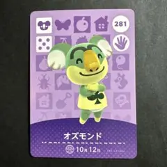 あつ森　amiiboカード　オズモンド