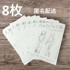 劇場アニメ　ルックバック展　フライヤー8枚　押山清高　藤本タツキ　特別企画展