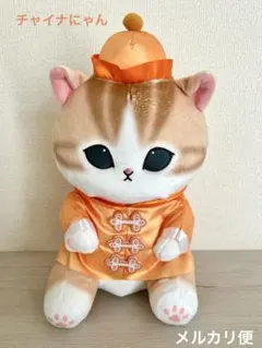 mofusand チャイナにゃん　BIGぬいぐるみ