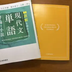 現代文