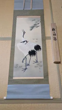 2026年最新】鶴亀 掛け軸の人気アイテム - メルカリ