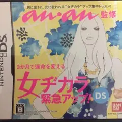 anan監修 女ヂカラ緊急アップ!DS
