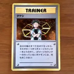 ポケモンカード タケシ 旧裏面 - メルカリ
