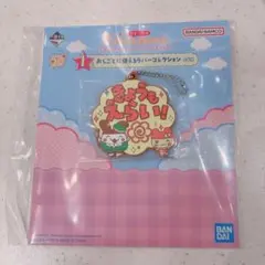 たまごっち 一番くじ I賞 ラバーコレクション