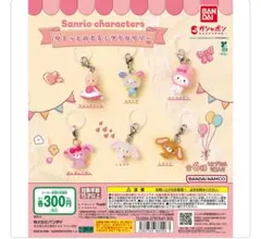サンリオキャラクターズ ゆるっとめじるしアクセサリー