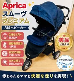 2026年最新】アップリカ スムーヴ 中古の人気アイテム - メルカリ