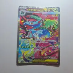 メガフシギバナex sar 4枚 メガフシギバナex (SAR)[M1L]の価格・値段と買取相場 - ポケカジラ