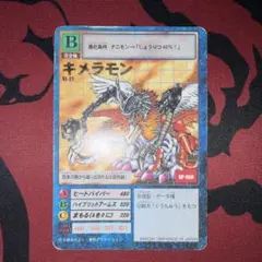 デジモンカード　キメラモン　St-21