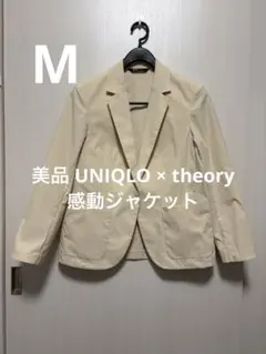 美品 UNIQLO × theory 感動ジャケット クリーム サイズM