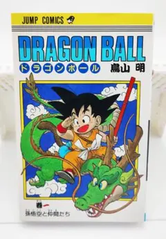 初版・希少】ドラゴンボール 20巻 鳥山明 ジャンプコミックス 当時物