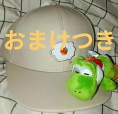 おまけつき USJ限定 ヨッシー マスコット付きキャップ 新品 スーパーマリオ