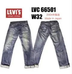 旧LVC 04年製】Levi