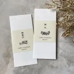 御車代 御礼 封筒Ｉ-３