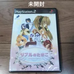 リプルのたまご