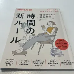毎日がうまく回りだす時間の新ルール