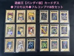 遊戯王《バンダイ版》◇プロモ以外のフルコンプ118枚セット販売 - メルカリ