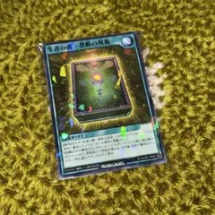 最強ジャンプ2026年1月号 遊戯王ラッシュデュエル 生者の書-禁断の呪術-