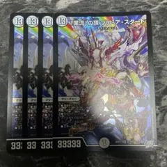 デュエルマスターズ 「業流」の頂 ゾロアスタート 4枚セット - メルカリ
