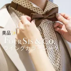 フォーシスアンドカンパニー MAZZO ドット柄 ウイングカラーシャツ L 新郎