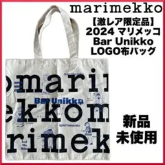 【激レア限定品】2024 マリメッコ Bar Unikko LOGO布バッグ