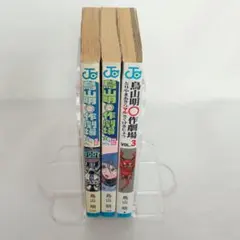 希少】鳥山明◯作劇場 1巻 初版(第1刷) コミックス・ニュース付き