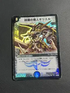 デュエルマスターズ　凶闘の魔人ギリエル　スーパーレア　DM-03
