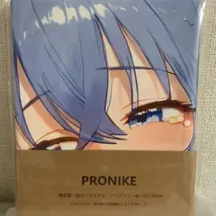 デ*イ様 PRONIKE 小日向未来シークレットバスタオル 2025年最新】pronikeタオルの人気アイテム - メルカリ