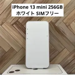 iPhone 13 mini 256GB ホワイト SIMフリー