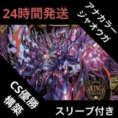 デュエマ クローシスジャオウガ アナカラーマルル 黒緑アビス - メルカリ