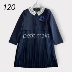 翌日発送可 petit main 120 入学式 フォーマル ボレロ ワンピース