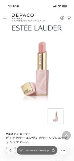 ESTEE LAUDER Pure Color Envy リップバームのサムネイル