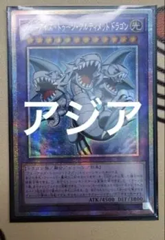 ブルーアイズ・トゥーン・アルティメットドラゴン プリシク ② - メルカリ