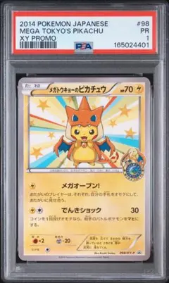 ARS8 ギザみみピチューM サンデー プロモ 042/DPt-P psa8相当 CGC8 ギザみみピチューM サンデー プロモ 042/dpt-p psa8相当 - メルカリ