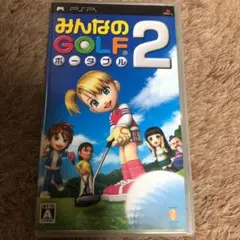みんなのGOLFポータブル 2