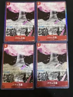 【即日発送‼️】ドラム王国 プロモ パラレル 4枚セット‼️ 即日発送‼️】ドラム王国 プロモ パラレル 4枚セット‼️ - メルカリ