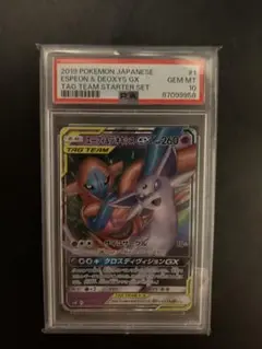 TAG10＊エーフィGX コレクション サン 世界2枚 PSA10 TAG10＊エーフィGX コレクションサン 世界2枚 希少 PSA10
