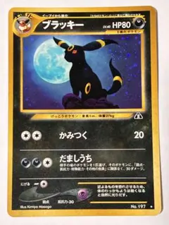 ブラッキー ★ 拡張パック第2弾 遺跡をこえて…