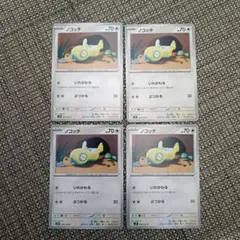 ノコッチ いれかわる　4枚セット　ポケモンカード　バトルパートナーズ　汎用カード