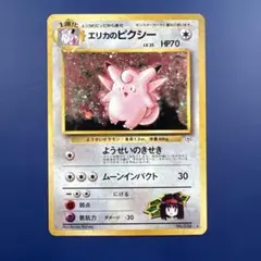 2026年最新】エリカのピクシーの人気アイテム - メルカリ
