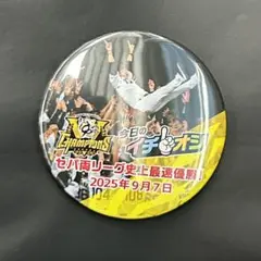 阪神タイガース／イチオシ缶バッジ「セパ両リーグ史上最速優勝！」2025年9月7日