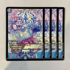 メルカリ便 テック団の波壊go! テック団の破壊Go! CS プロモ 4枚セット メルカリ便 テック団の波壊go! テック団の破壊Go! CS プロモ