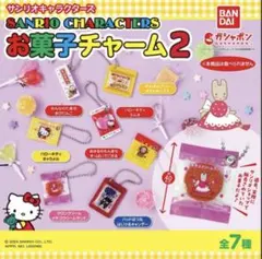 サンリオお菓子チャーム2 おさるのもんきち
