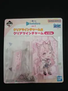 一番くじホロライブクリアツインチャーム