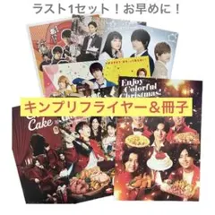 キンプリ セット